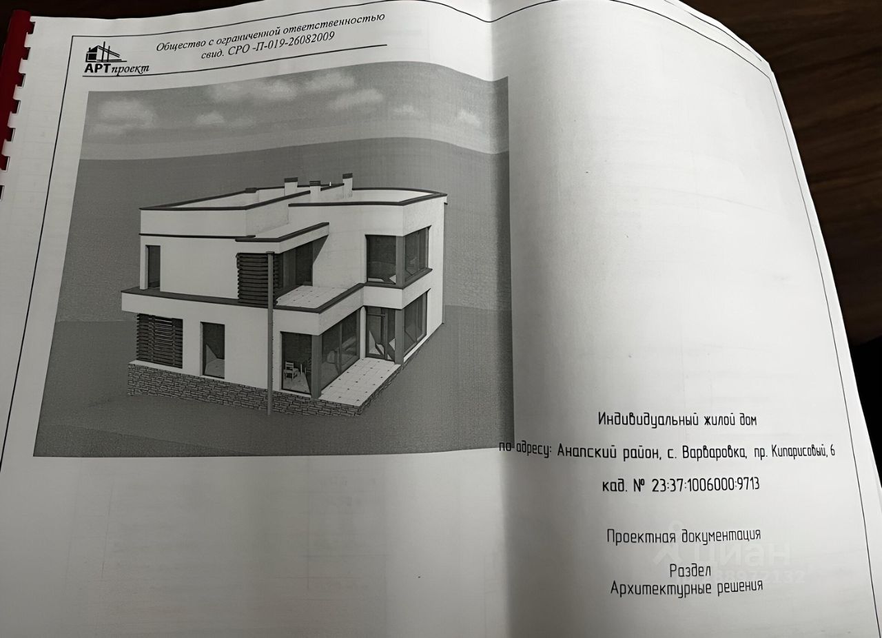 Купить участок 9сот. проезд Кипарисовый, Краснодарский край, Анапа  муниципальное образование, Варваровка село - база ЦИАН, объявление 288972132