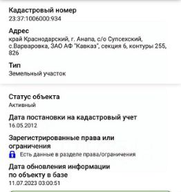 участок 8.0 сот.