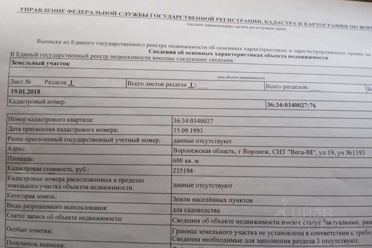 Купить земельный участок в СНТ Вега-88 в городе Воронеж, продажа земельных  участков - база объявлений Циан. Найдено 2 объявления