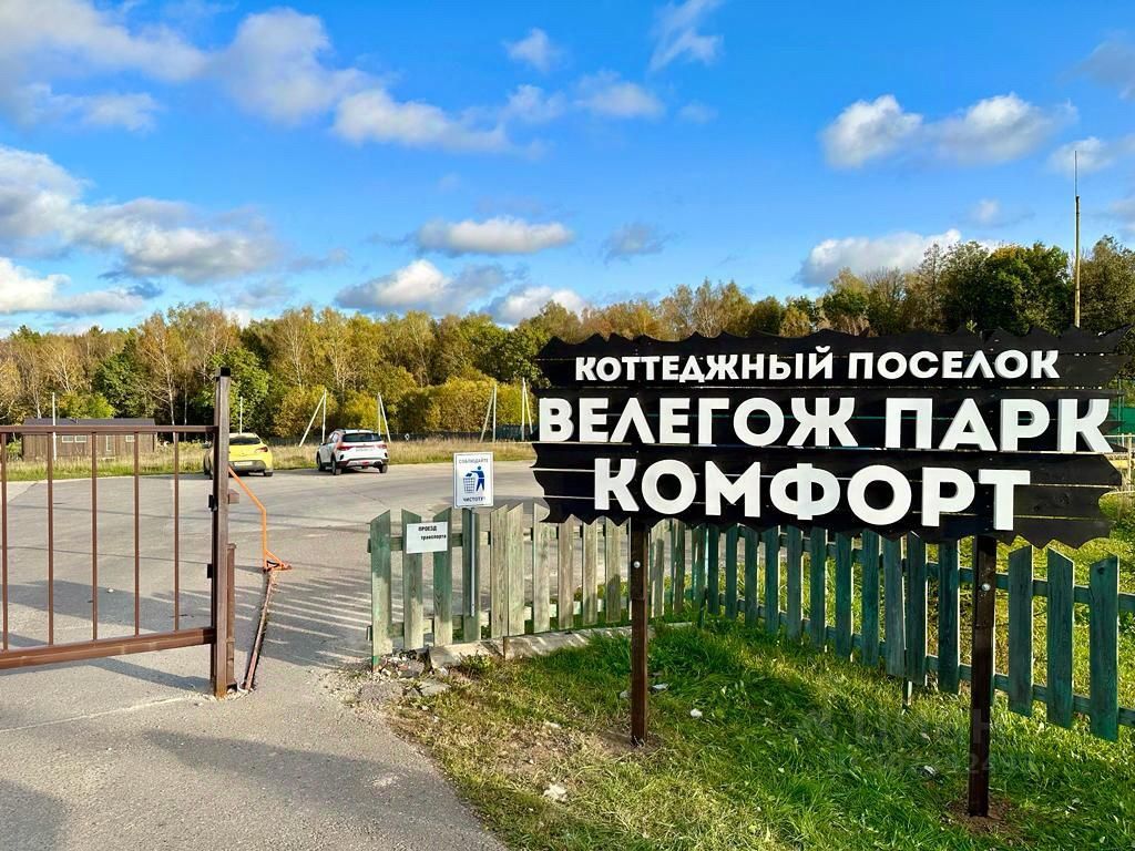 Купить загородную недвижимость в коттеджном поселке Велегож-Парк Комфорт в  деревне Скрипово, продажа загородной недвижимости - база объявлений Циан.  Найдено 9 объявлений