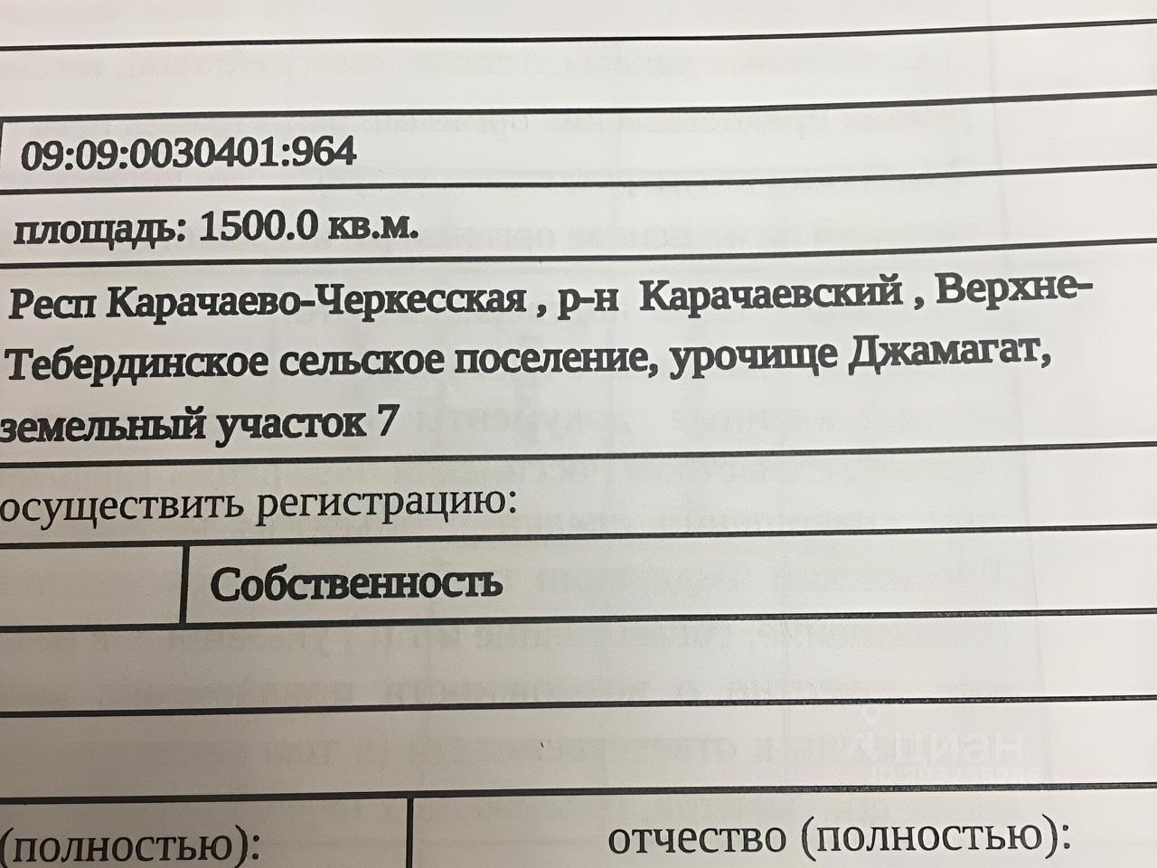 Купить участок 15сот. Карачаево-Черкесская респ., Карачаевский район,  Верхняя Теберда аул - база ЦИАН, объявление 293258286