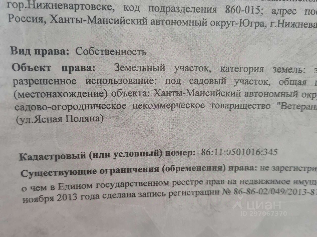 Купить земельный участок в СОНТ Ветеран в городе Нижневартовск, продажа  земельных участков - база объявлений Циан. Найдено 2 объявления