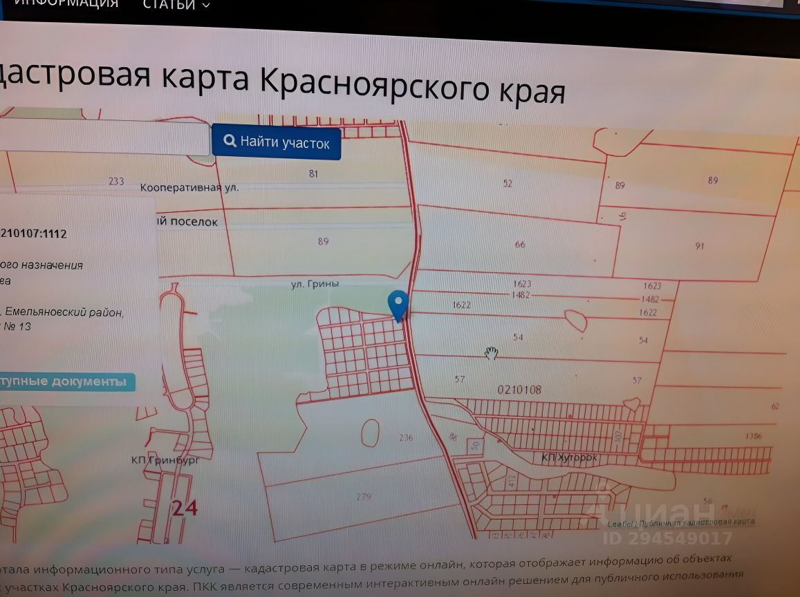 Купить земельный участок в СНТ Ветерок-Раздолье-Росинка в городском  поселении Емельяново, продажа земельных участков - база объявлений Циан.  Найдено 2 объявления