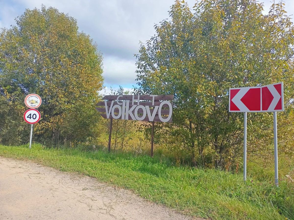 Купить загородную недвижимость в СНТ Волково городского округа Талдомского,  продажа загородной недвижимости - база объявлений Циан. Найдено 1 объявление