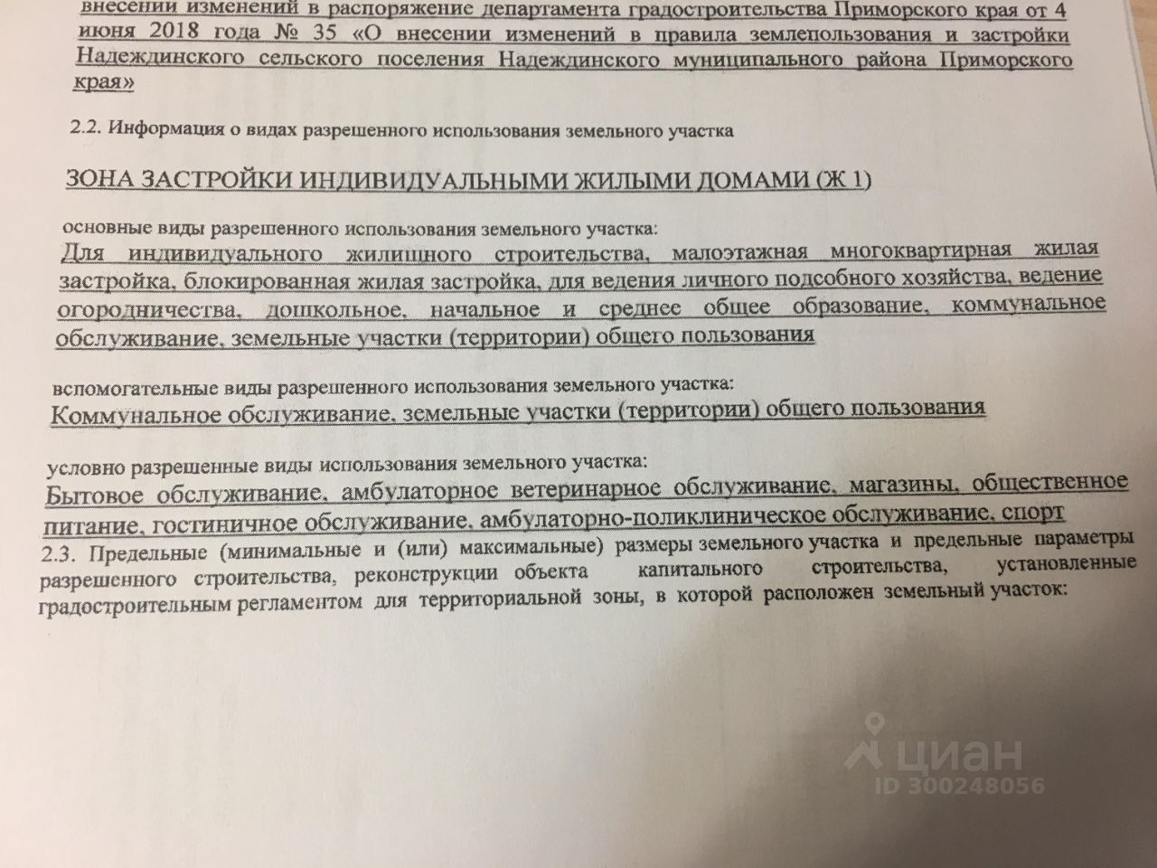 Купить земельный участок без посредников в селе Вольно-Надеждинское  Приморского края от хозяина, продажа земельных участков от собственника в  селе Вольно-Надеждинское Приморского края. Найдено 8 объявлений.