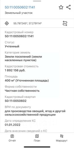 участок 8.0 сот.