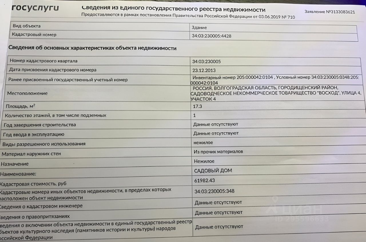 Купить земельный участок в СНТ Восход в рабочем поселке Городище, продажа  земельных участков - база объявлений Циан. Найдено 7 объявлений