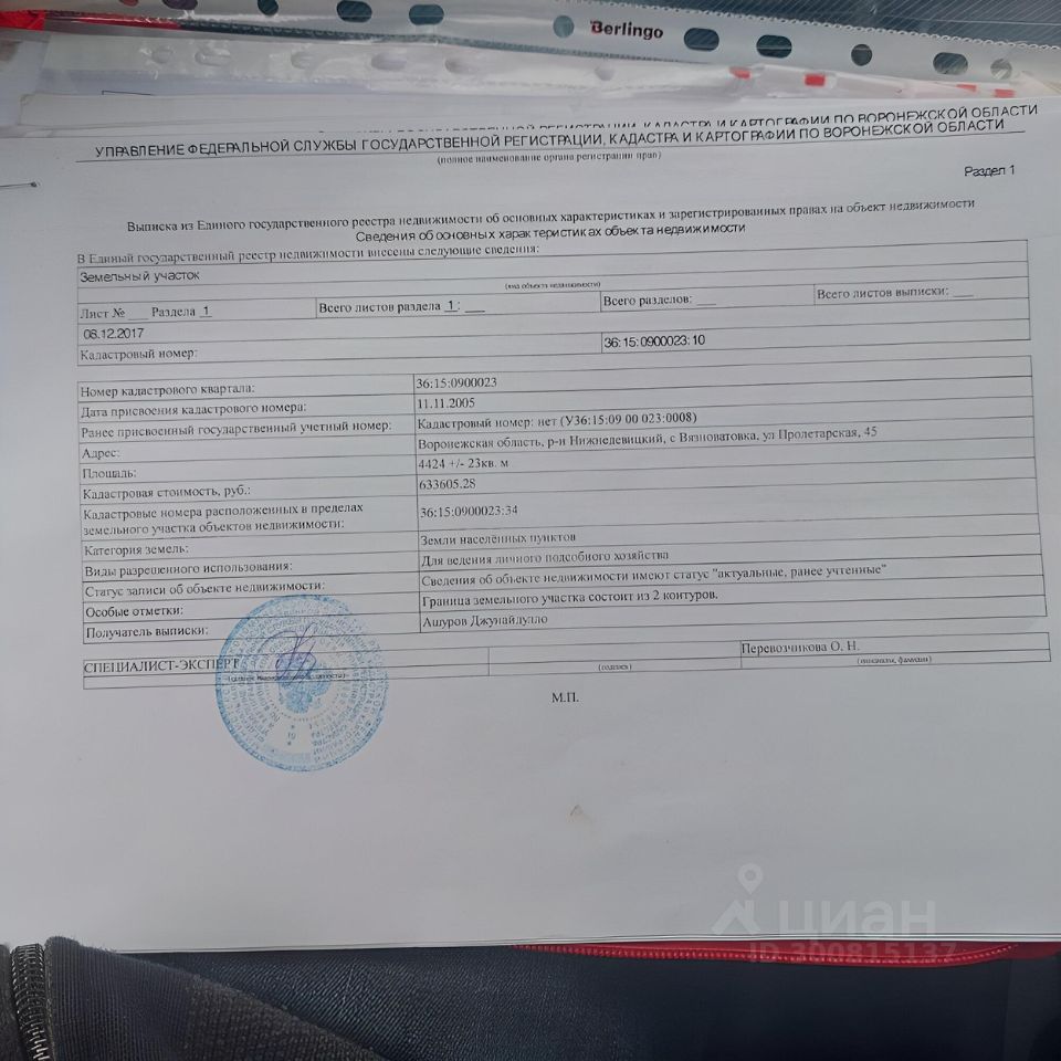 Продажа участка 44,2сот. ул. Пролетарская, 45, Воронежская область,  Нижнедевицкий район, Вязноватовское с/пос, Вязноватовка село - база ЦИАН,  объявление 300815137