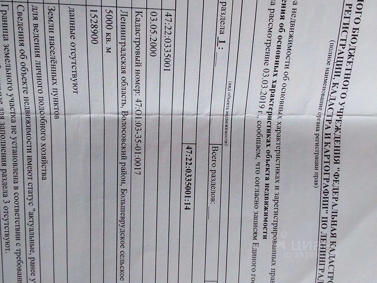 Продажа участка 50сот. Ленинградская область, Волосовский район,  Большеврудское с/пос, Ямки деревня - база ЦИАН, объявление 291994405