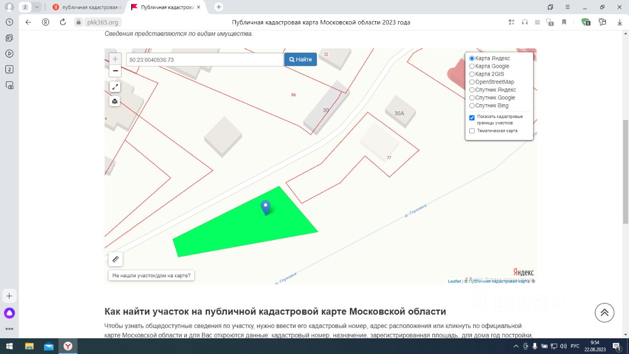 Купить земельный участок в деревне Запрудное Московской области, продажа  земельных участков - база объявлений Циан. Найдено 1 объявление