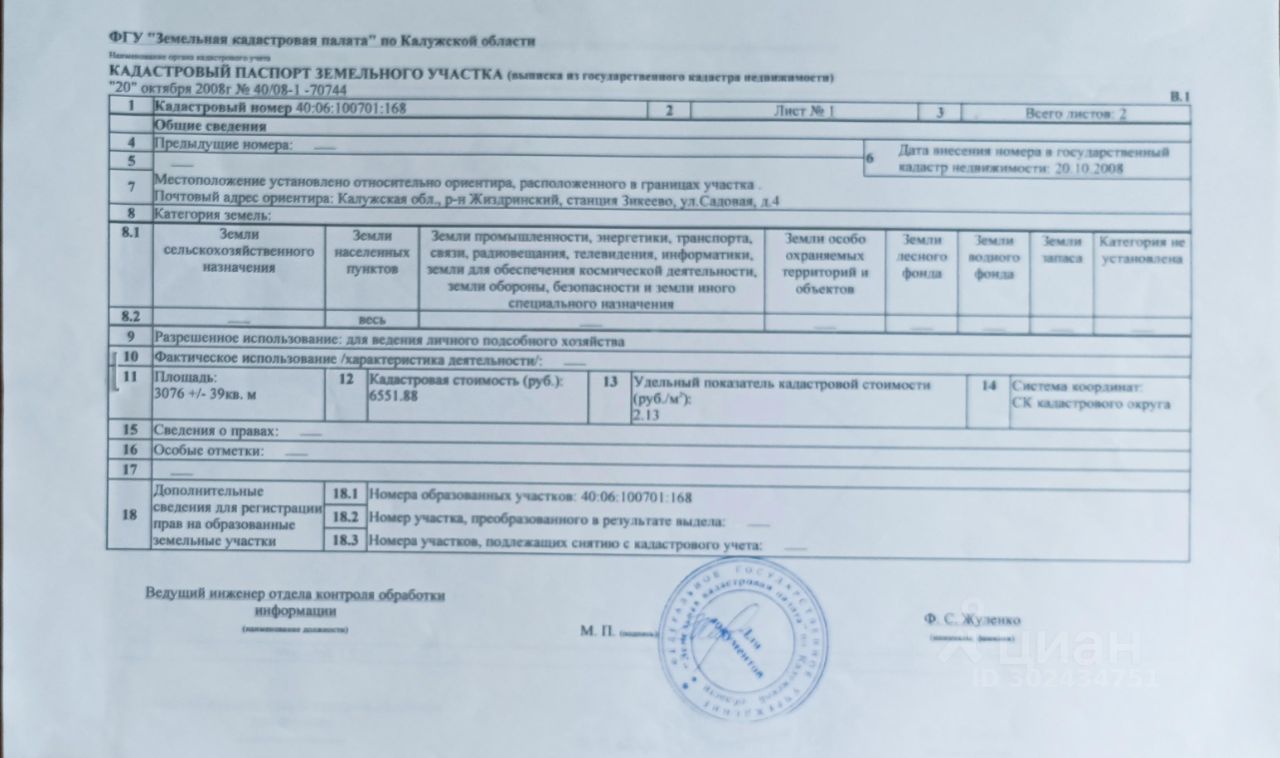 Продаю участок 30,8сот. ул. Садовая, Калужская область, Жиздринский район,  Студенец с/пос, Зикеево железнодорожная станция - база ЦИАН, объявление  302434751