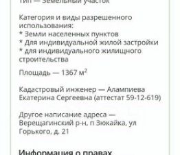 участок 13.0 сот.